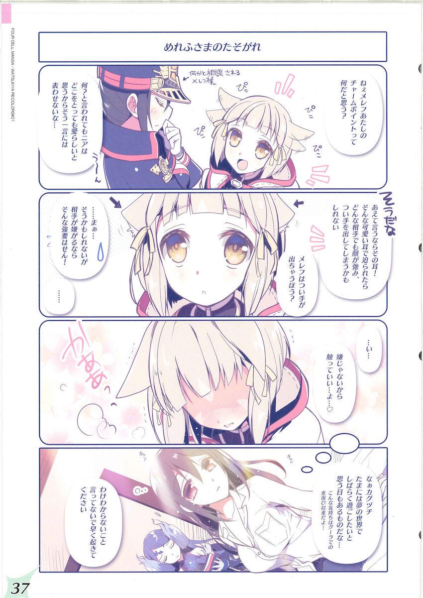 ホムラ・ヒカリ・ニアがトロ顔さらして喘ぐ！イチャラブフルカラー！ <> 035
