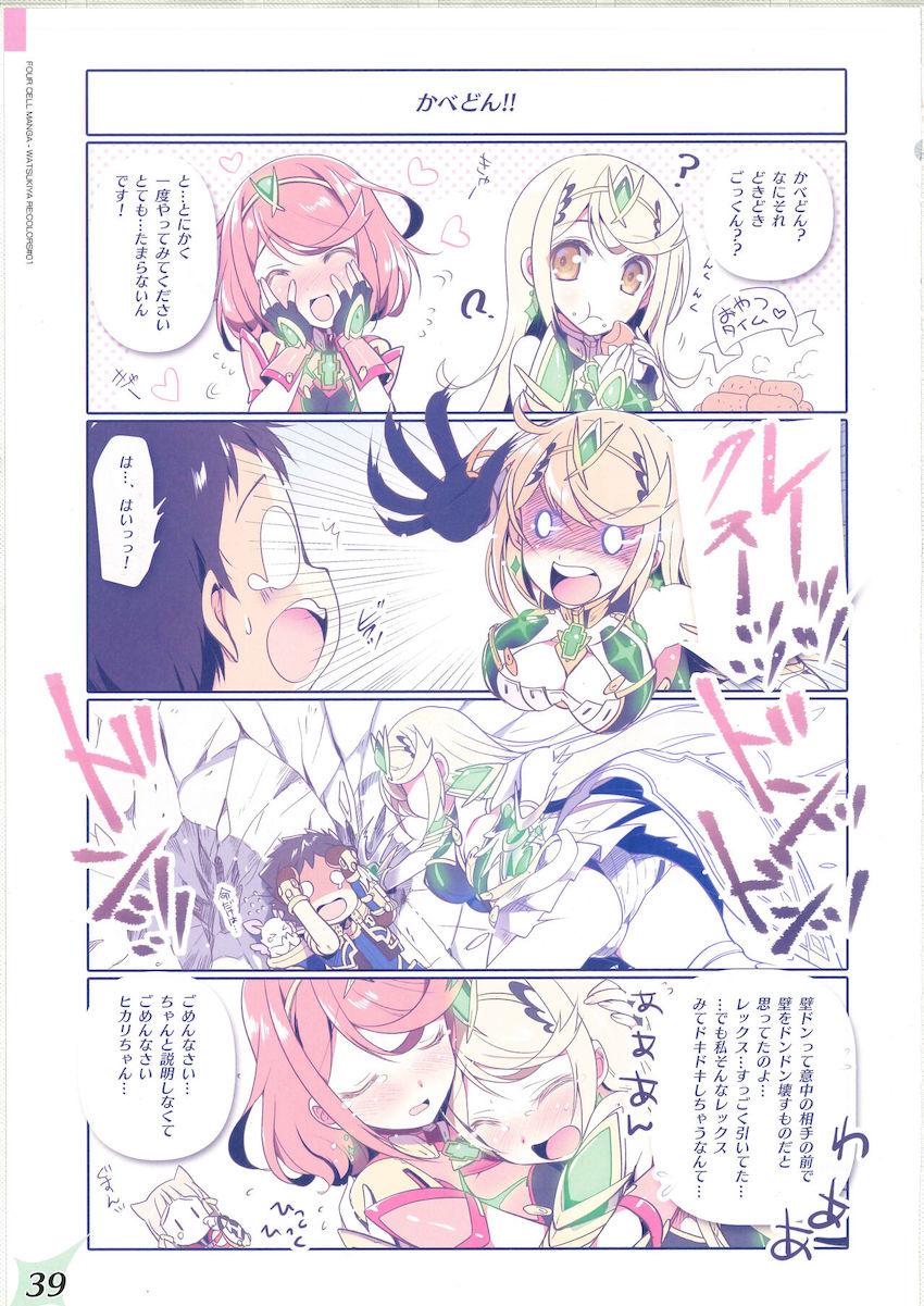 ホムラ・ヒカリ・ニアがトロ顔さらして喘ぐ！イチャラブフルカラー！ <> 037