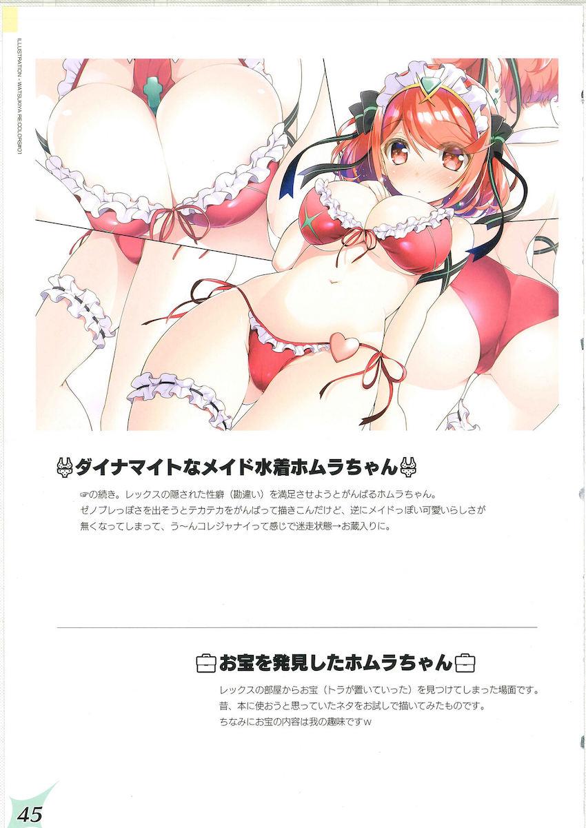 ホムラ・ヒカリ・ニアがトロ顔さらして喘ぐ！イチャラブフルカラー！ <> 043
