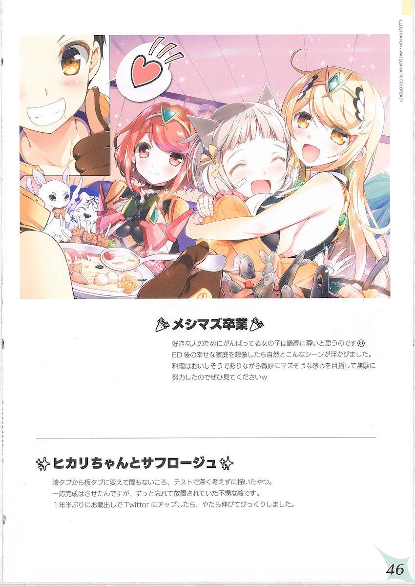 ホムラ・ヒカリ・ニアがトロ顔さらして喘ぐ！イチャラブフルカラー！ <> 044