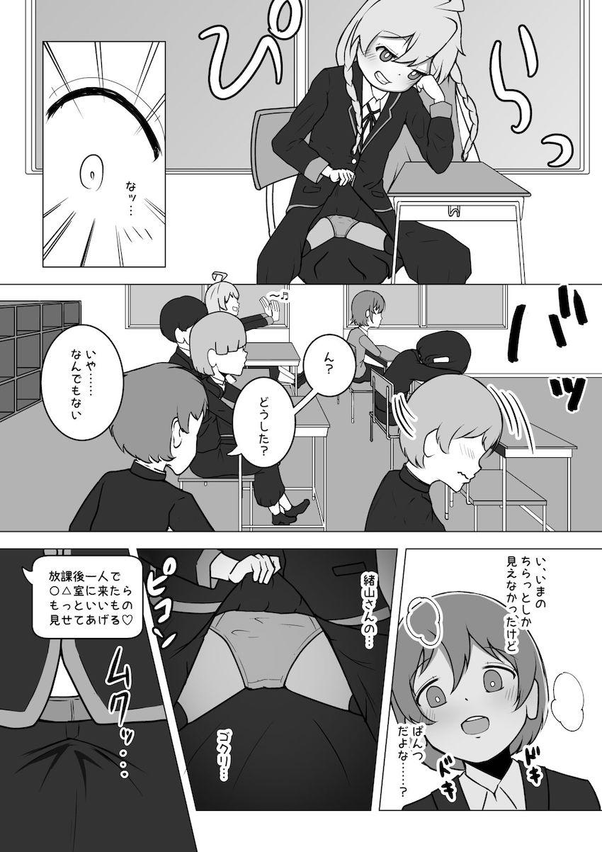 緒山まひろの童貞喰い！ <> 002