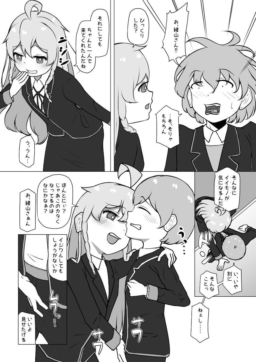 緒山まひろの童貞喰い！ <> 005