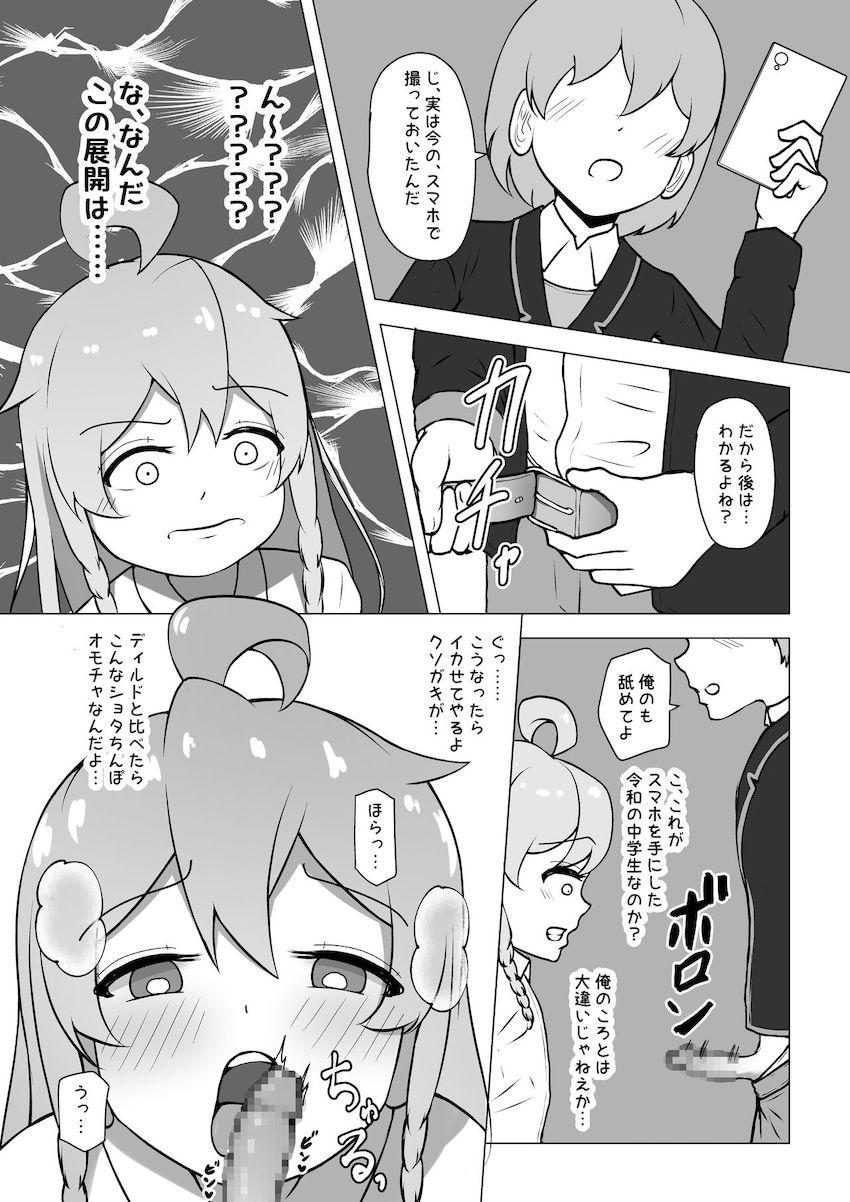 緒山まひろの童貞喰い！ <> 008
