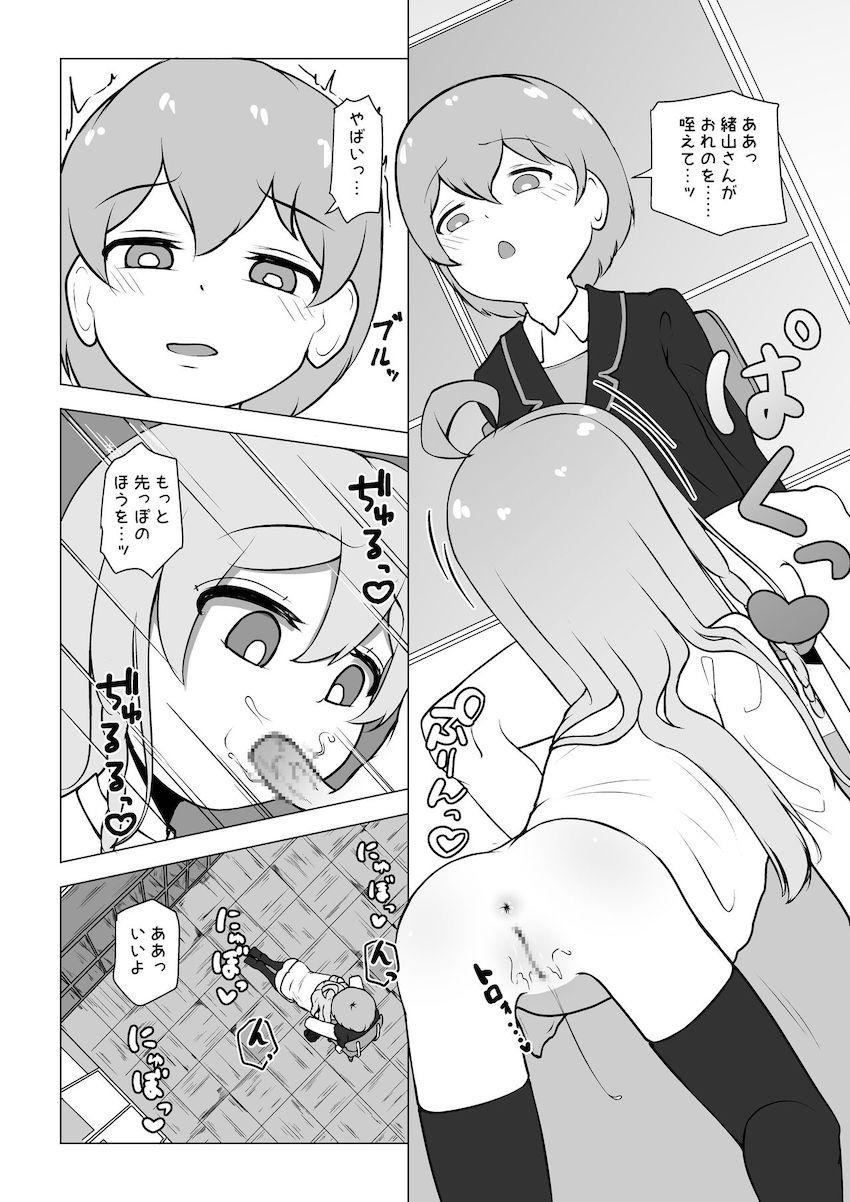 緒山まひろの童貞喰い！ <> 009
