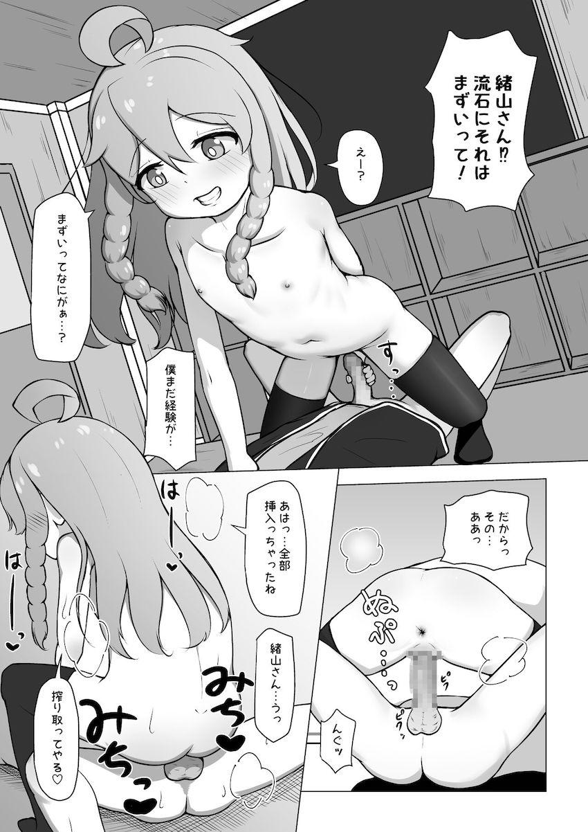 緒山まひろの童貞喰い！ <> 012