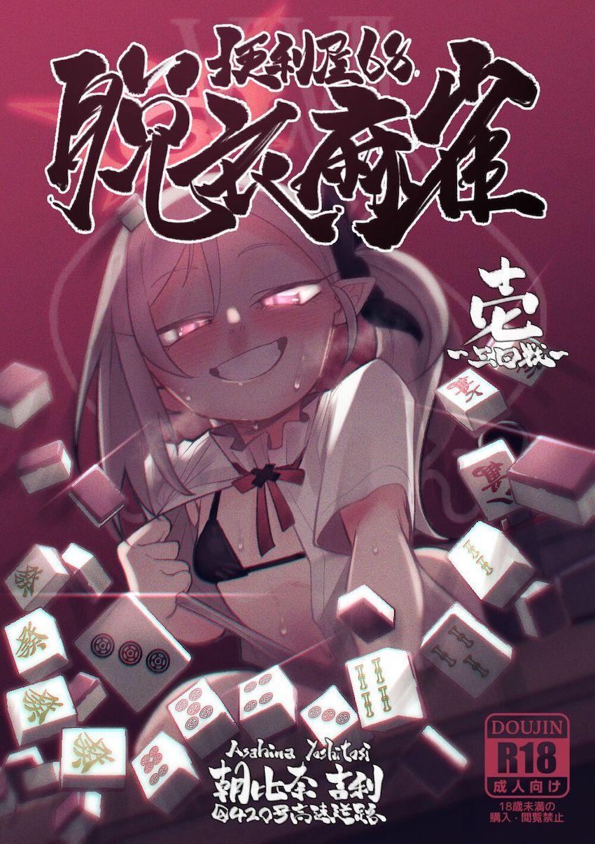 【後編】先生と生徒のガチンコ勝負！【読み応え抜群200p】 <> 1