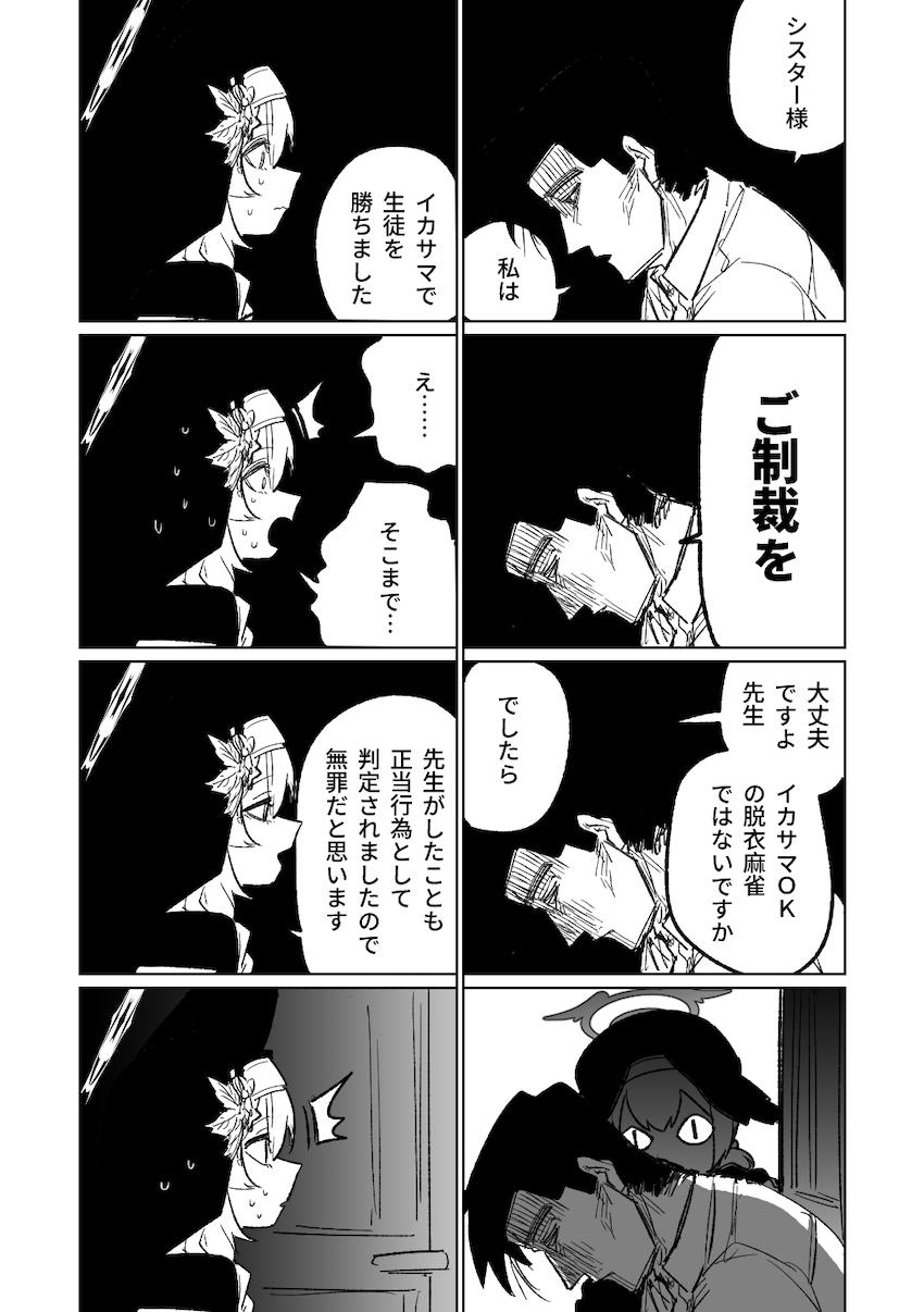 【後編】先生と生徒のガチンコ勝負！【読み応え抜群200p】 <> 003