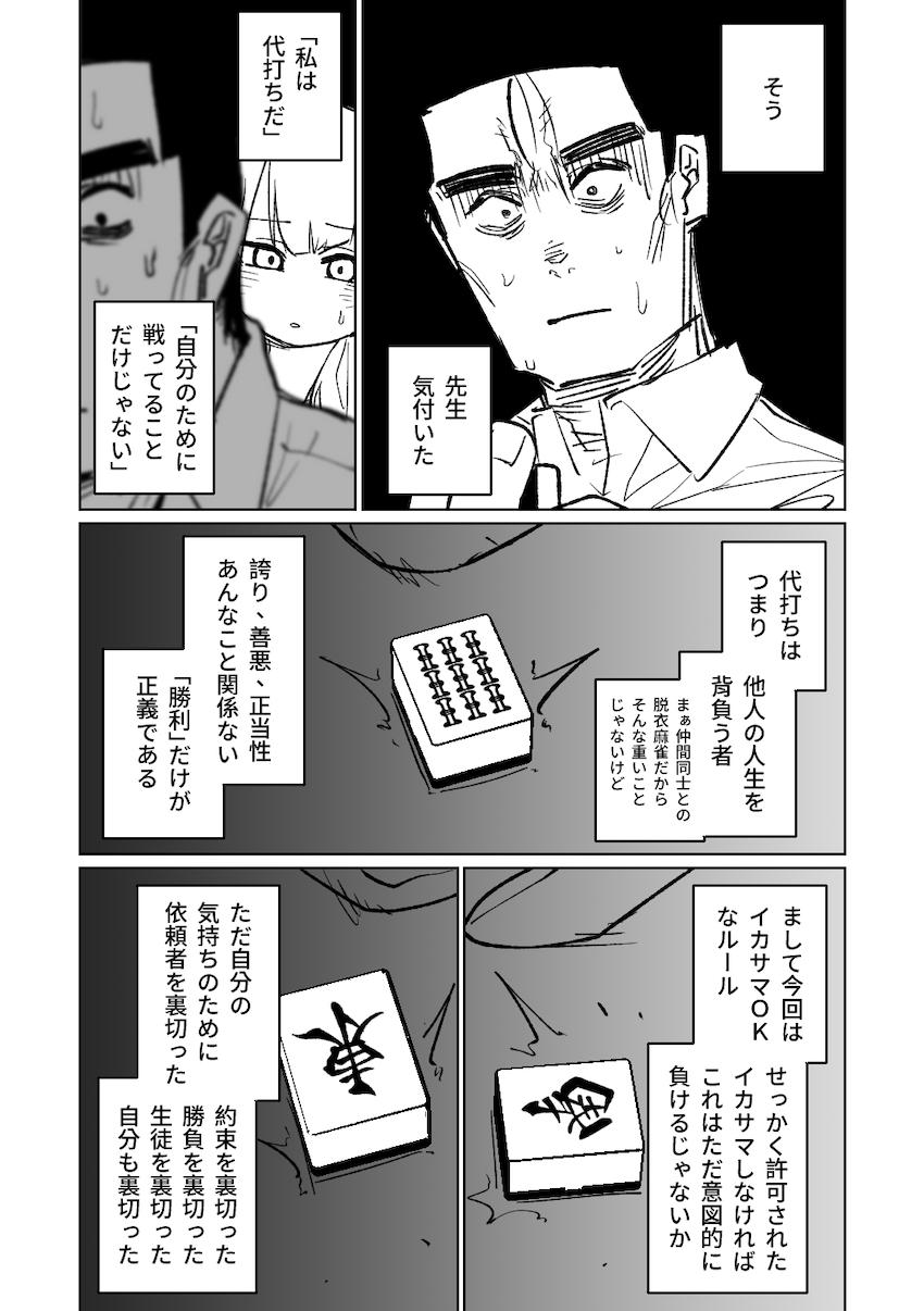 【後編】先生と生徒のガチンコ勝負！【読み応え抜群200p】 <> 007
