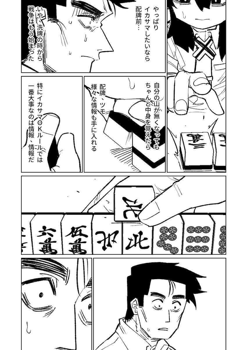 【後編】先生と生徒のガチンコ勝負！【読み応え抜群200p】 <> 009
