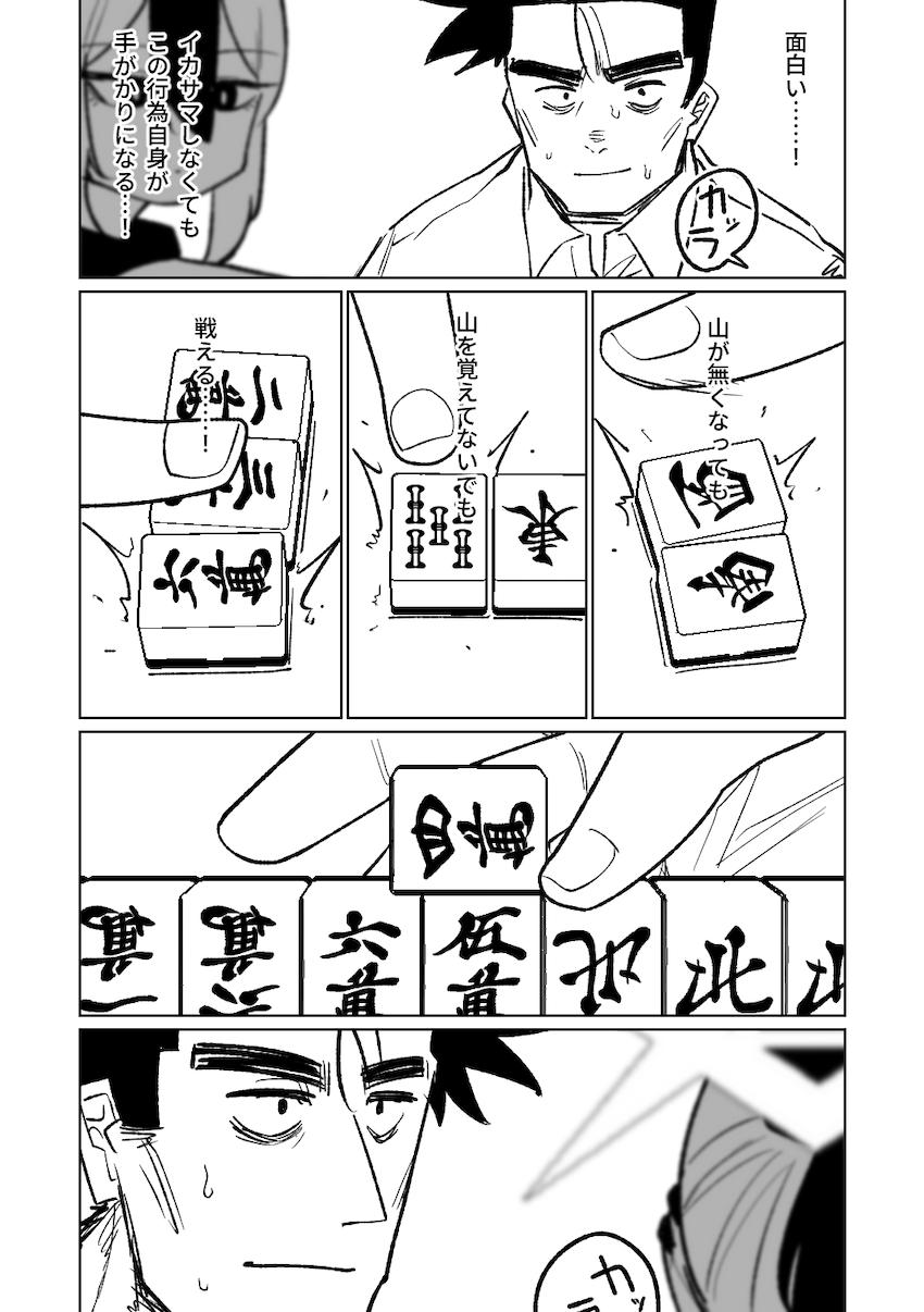 【後編】先生と生徒のガチンコ勝負！【読み応え抜群200p】 <> 012