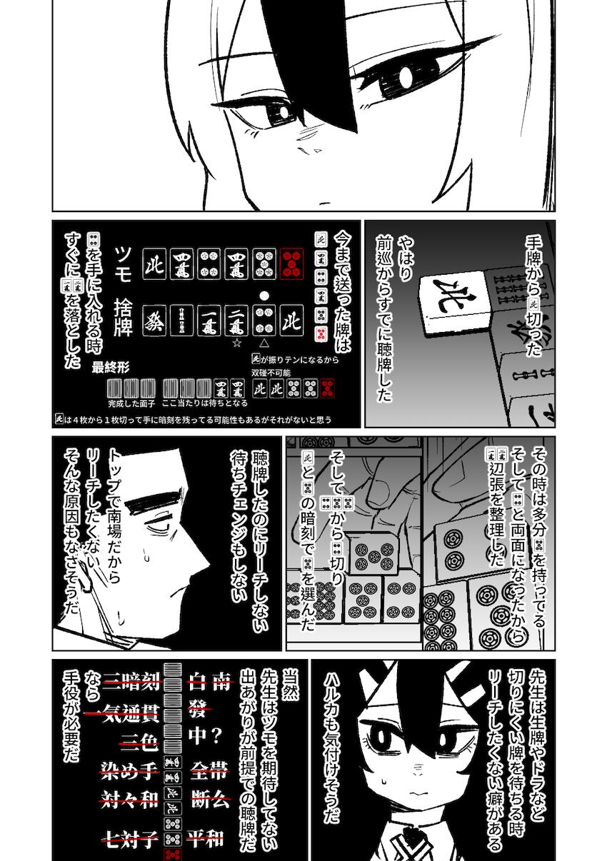 【後編】先生と生徒のガチンコ勝負！【読み応え抜群200p】 <> 020