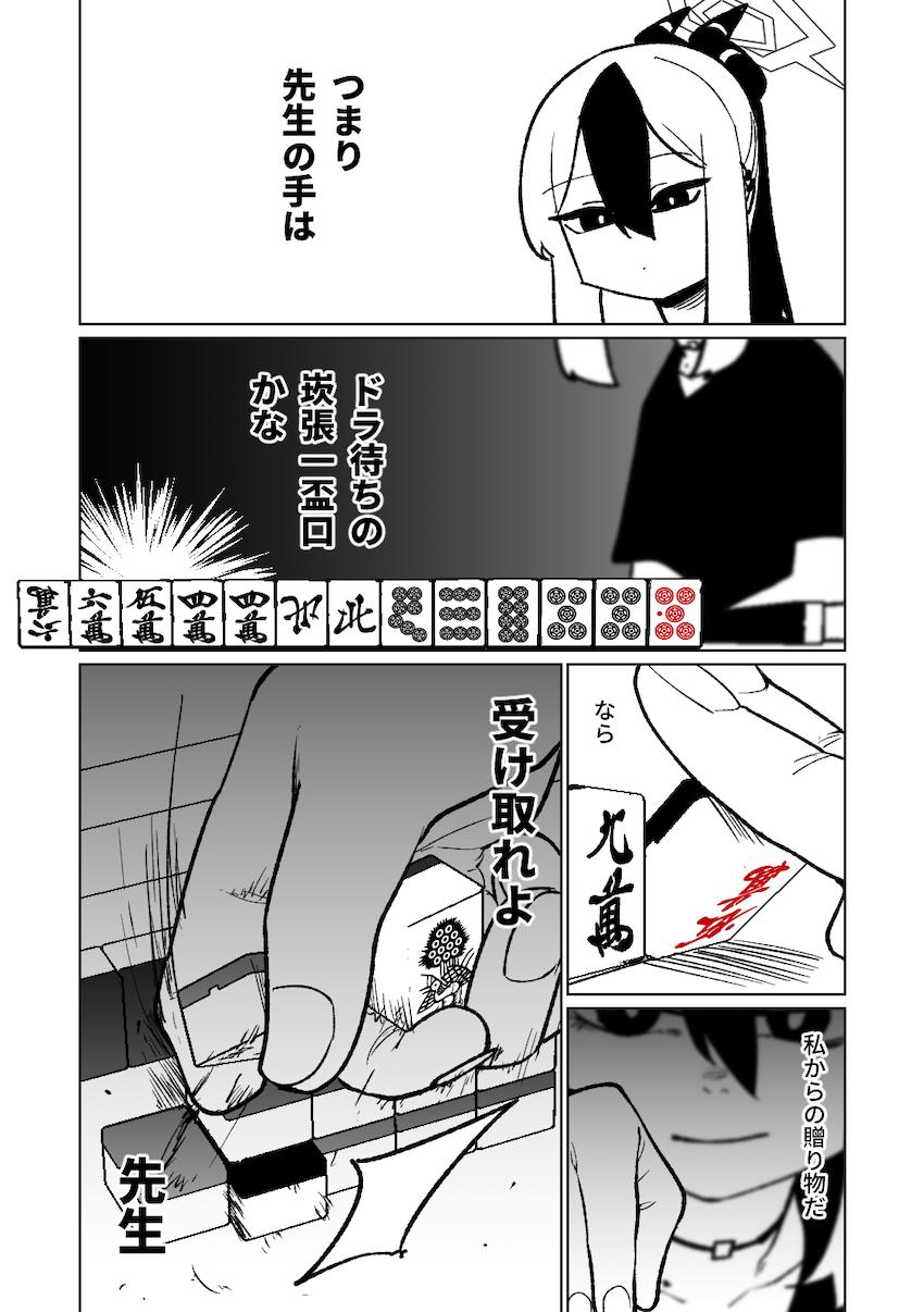 【後編】先生と生徒のガチンコ勝負！【読み応え抜群200p】 <> 021
