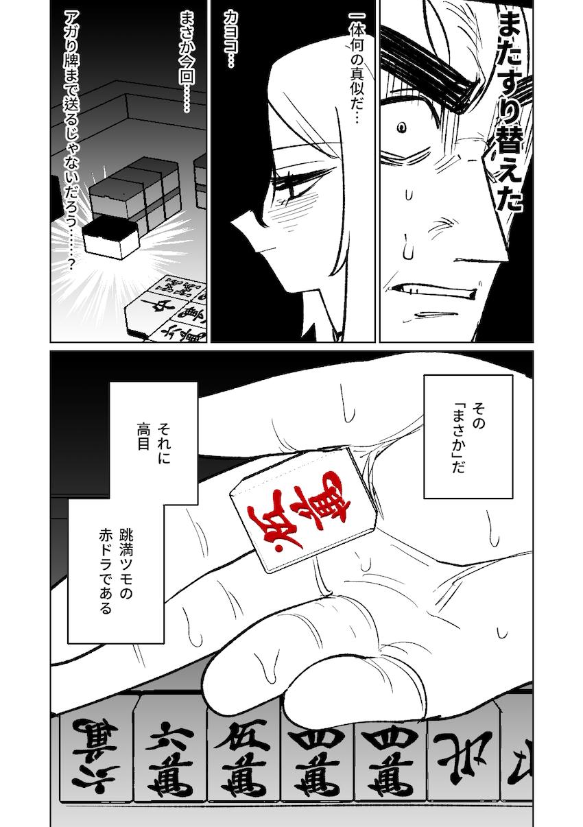 【後編】先生と生徒のガチンコ勝負！【読み応え抜群200p】 <> 022