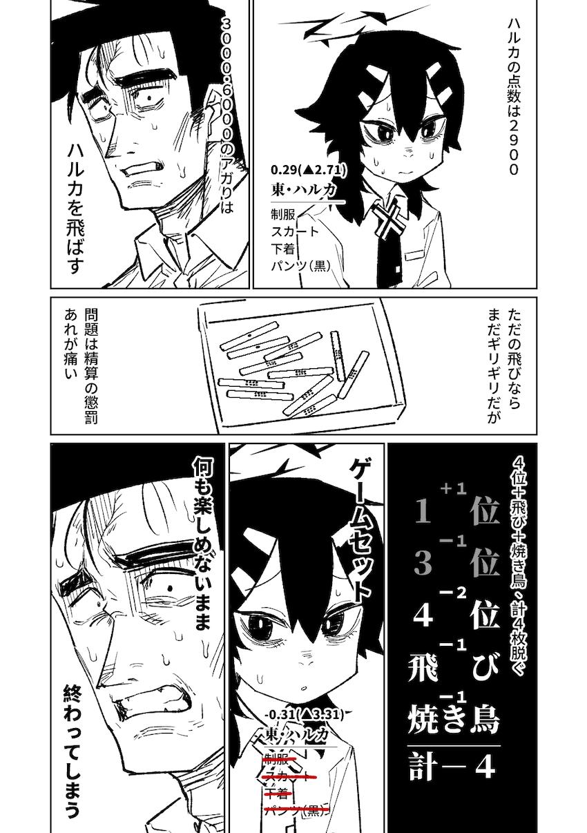 【後編】先生と生徒のガチンコ勝負！【読み応え抜群200p】 <> 024
