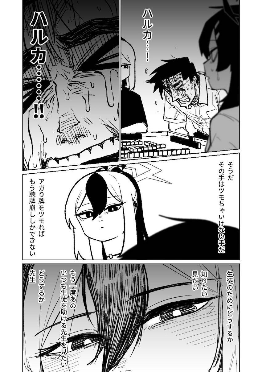 【後編】先生と生徒のガチンコ勝負！【読み応え抜群200p】 <> 025