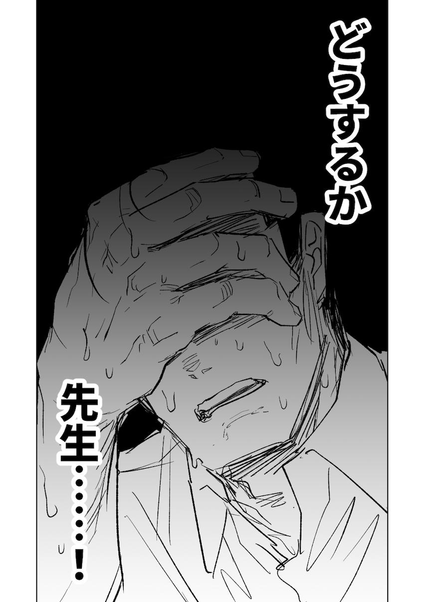 【後編】先生と生徒のガチンコ勝負！【読み応え抜群200p】 <> 026