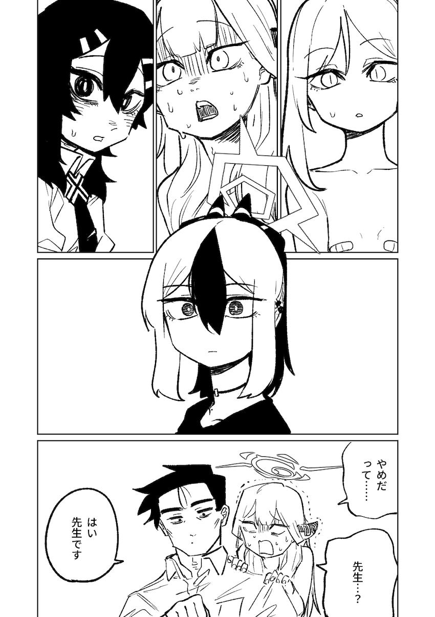 【後編】先生と生徒のガチンコ勝負！【読み応え抜群200p】 <> 030