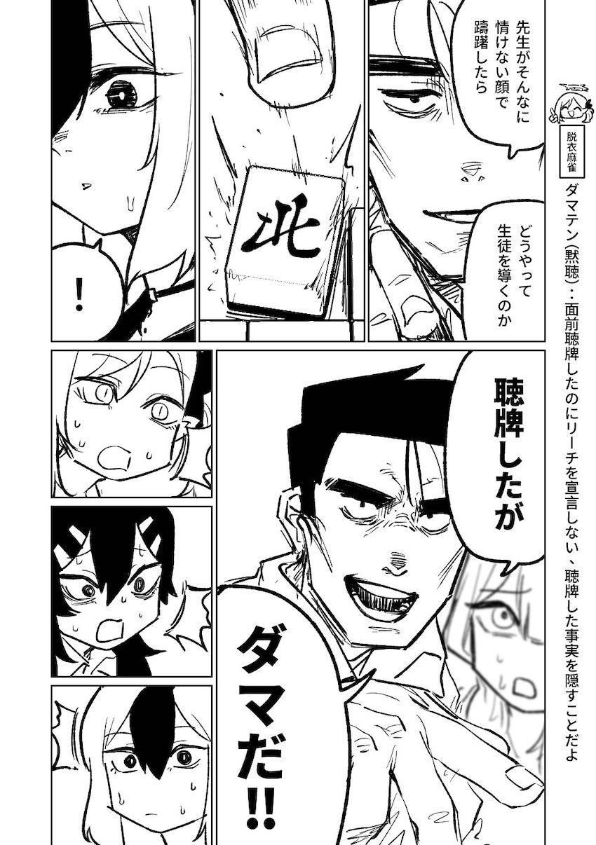 【後編】先生と生徒のガチンコ勝負！【読み応え抜群200p】 <> 031