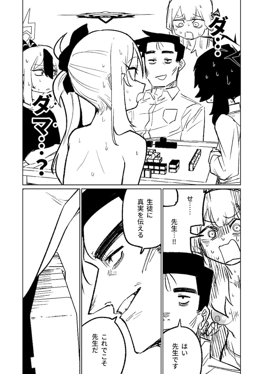 【後編】先生と生徒のガチンコ勝負！【読み応え抜群200p】 <> 032