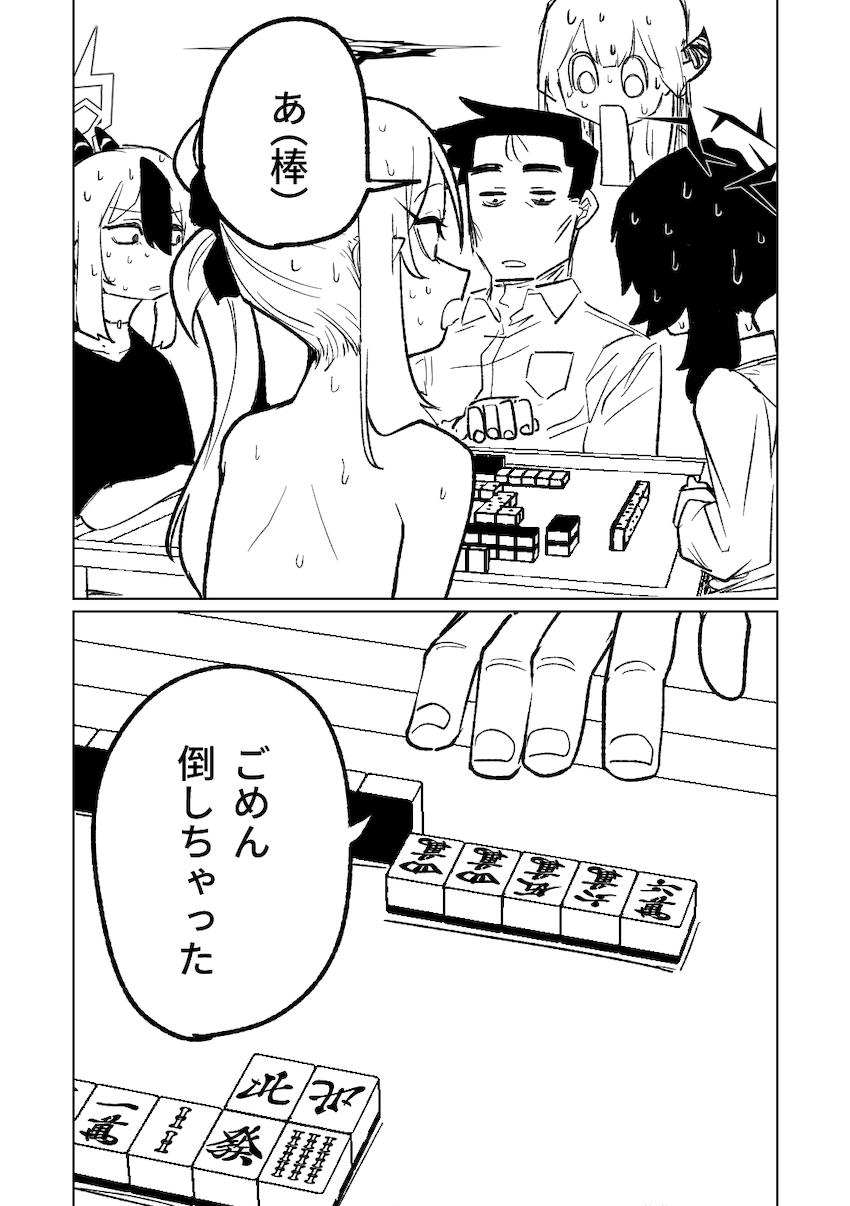【後編】先生と生徒のガチンコ勝負！【読み応え抜群200p】 <> 033
