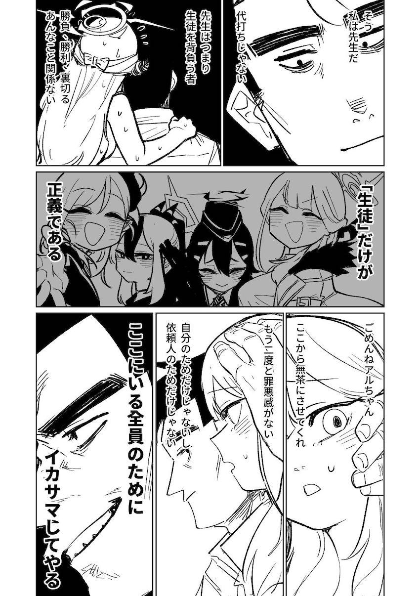 【後編】先生と生徒のガチンコ勝負！【読み応え抜群200p】 <> 035