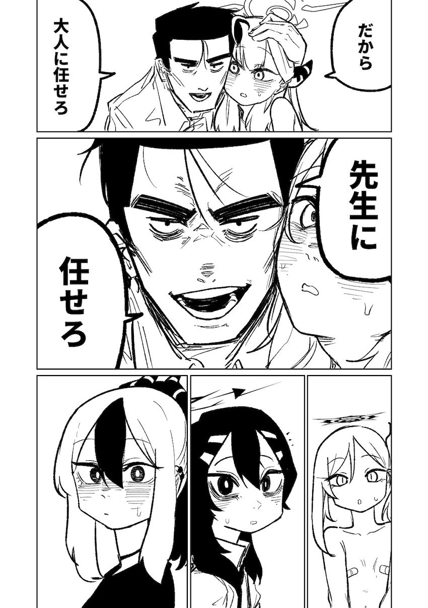 【後編】先生と生徒のガチンコ勝負！【読み応え抜群200p】 <> 036