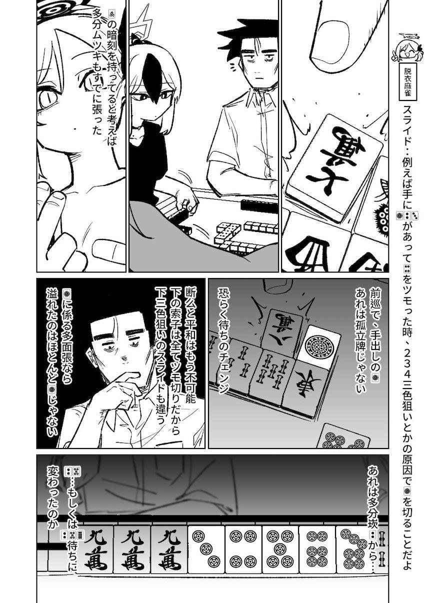 【後編】先生と生徒のガチンコ勝負！【読み応え抜群200p】 <> 037