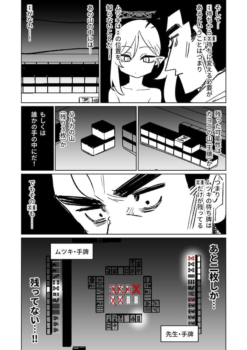 【後編】先生と生徒のガチンコ勝負！【読み応え抜群200p】 <> 038