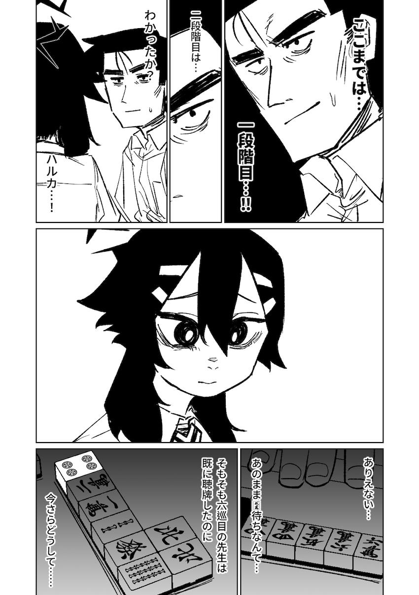 【後編】先生と生徒のガチンコ勝負！【読み応え抜群200p】 <> 039