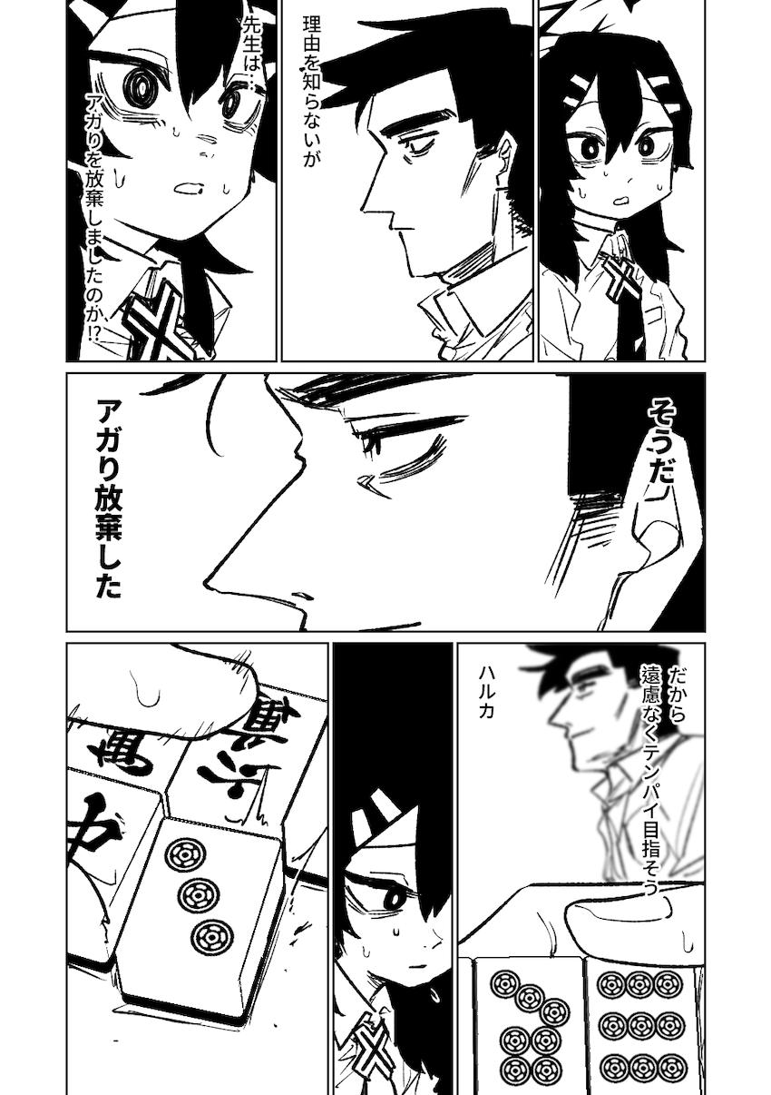【後編】先生と生徒のガチンコ勝負！【読み応え抜群200p】 <> 041