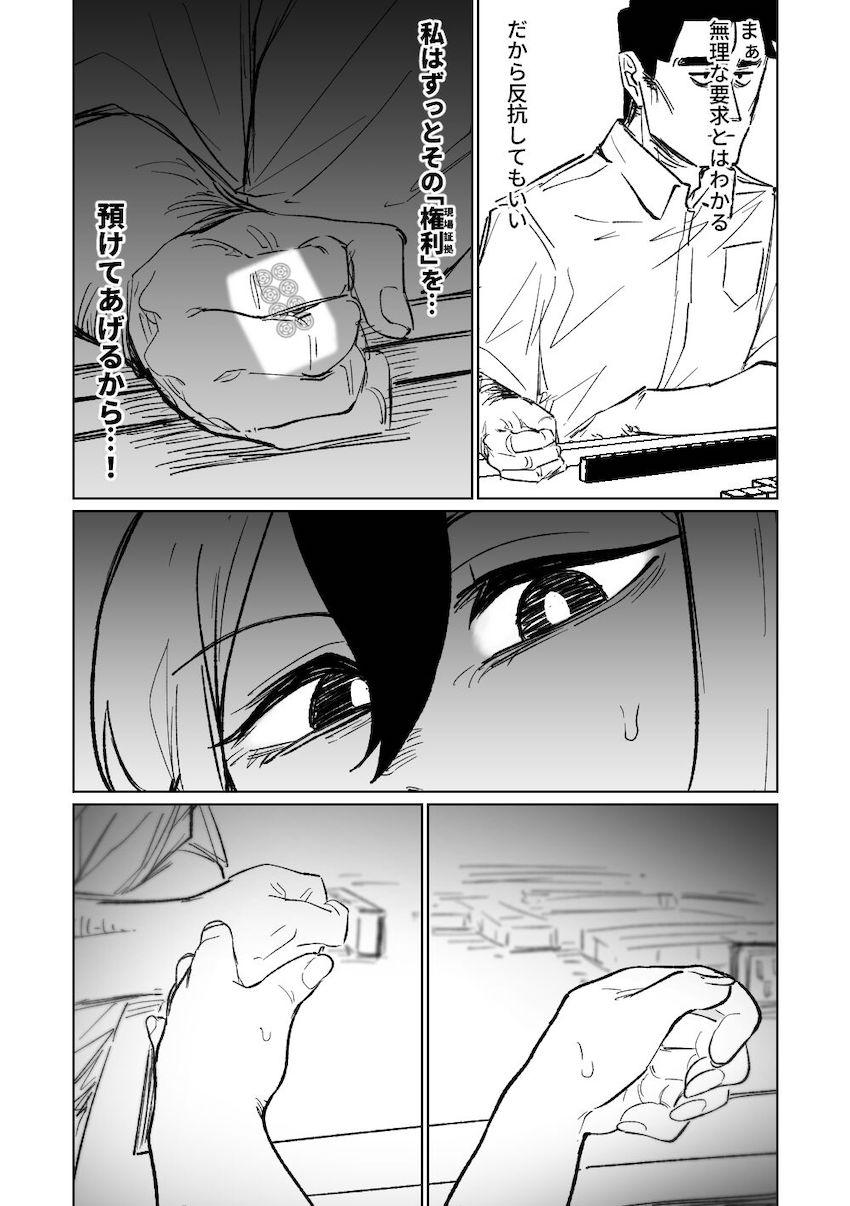 【後編】先生と生徒のガチンコ勝負！【読み応え抜群200p】 <> 047