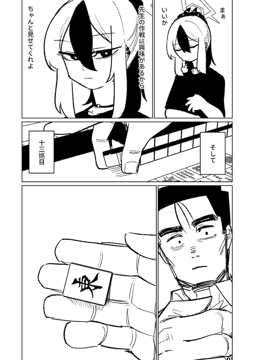 【後編】先生と生徒のガチンコ勝負！【読み応え抜群200p】 <> 048