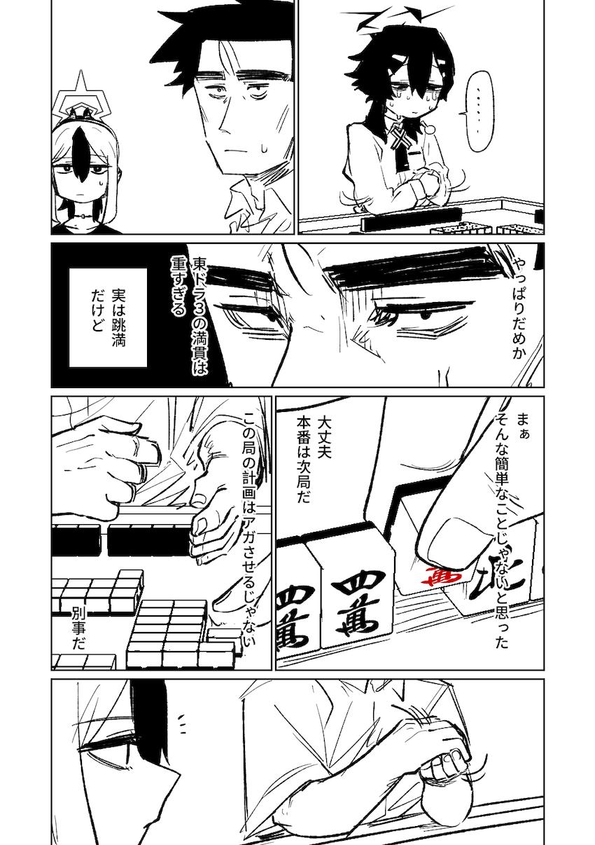 【後編】先生と生徒のガチンコ勝負！【読み応え抜群200p】 <> 051