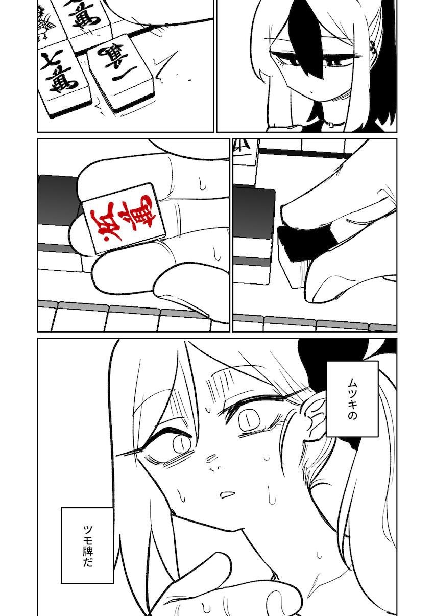 【後編】先生と生徒のガチンコ勝負！【読み応え抜群200p】 <> 053