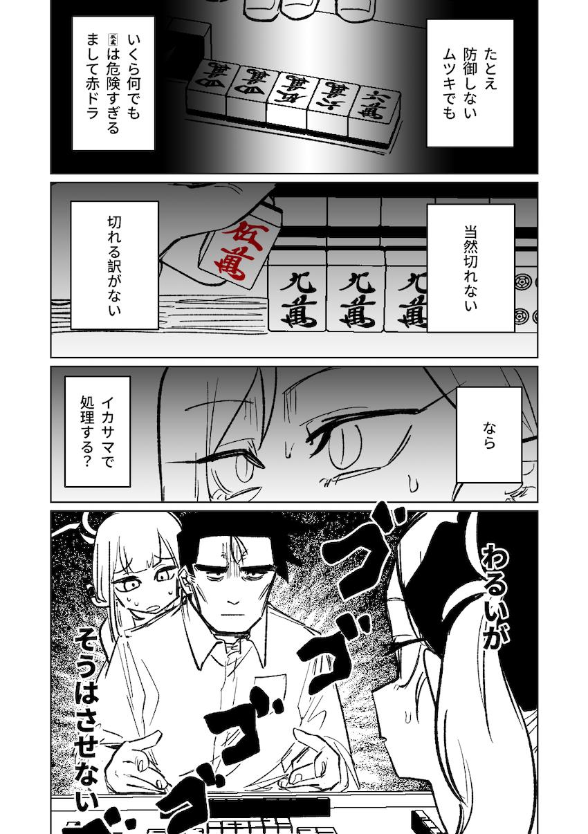 【後編】先生と生徒のガチンコ勝負！【読み応え抜群200p】 <> 054