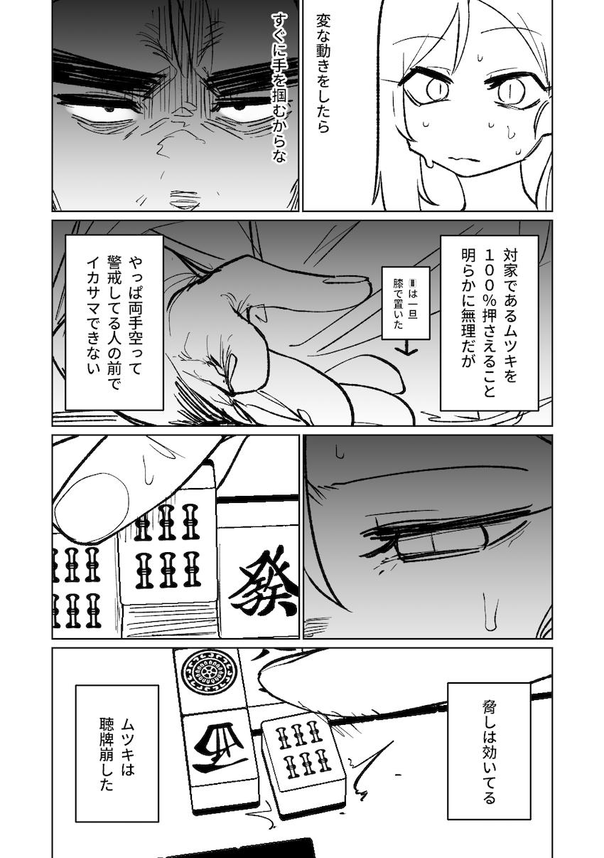 【後編】先生と生徒のガチンコ勝負！【読み応え抜群200p】 <> 055