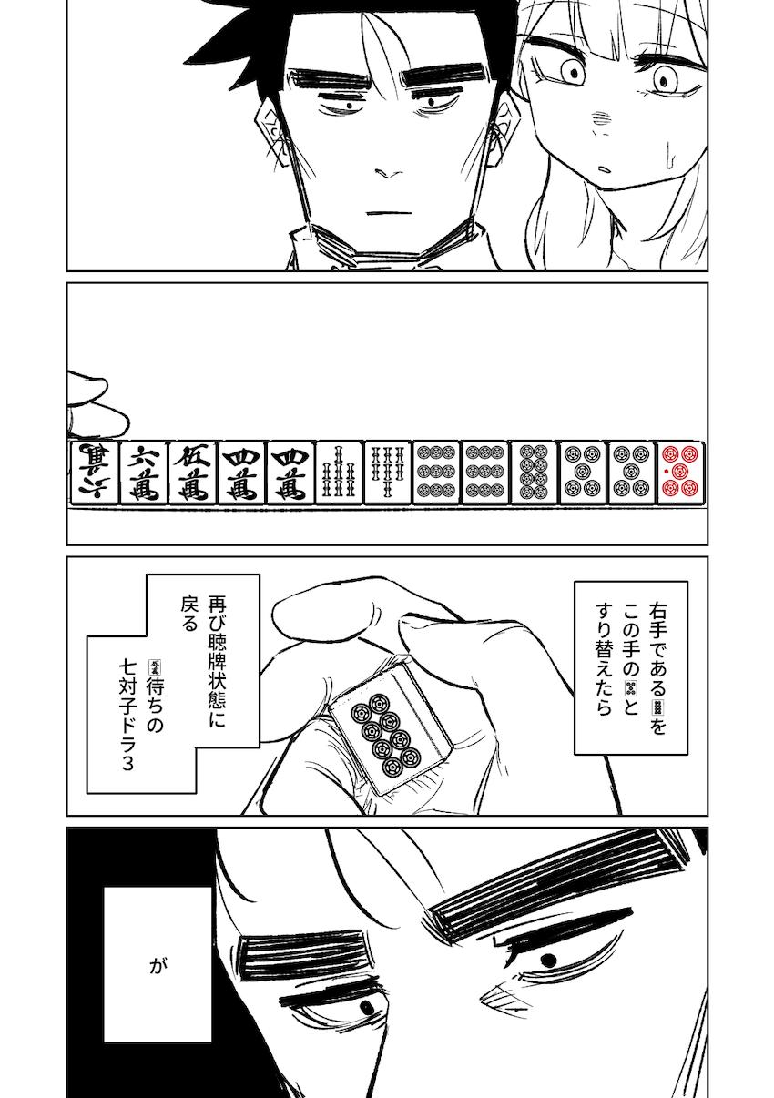 【後編】先生と生徒のガチンコ勝負！【読み応え抜群200p】 <> 057