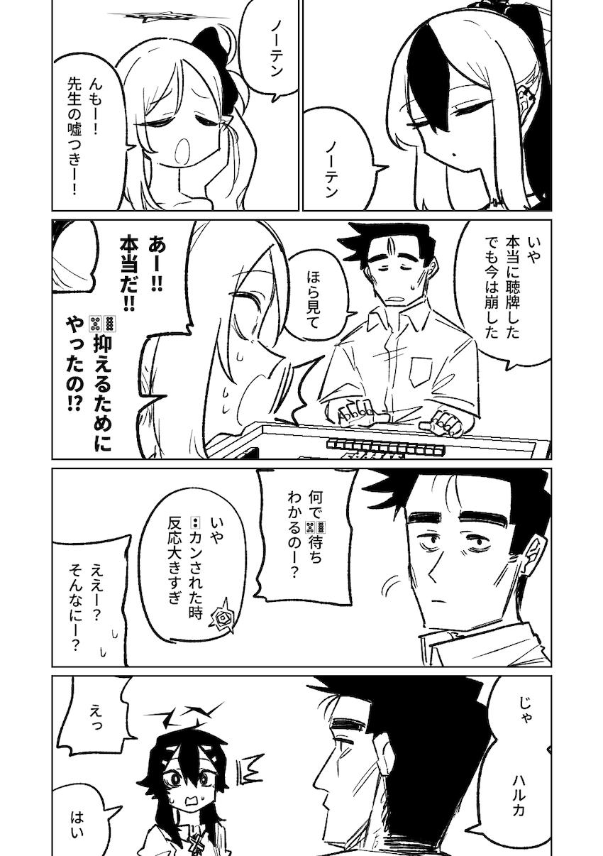 【後編】先生と生徒のガチンコ勝負！【読み応え抜群200p】 <> 059