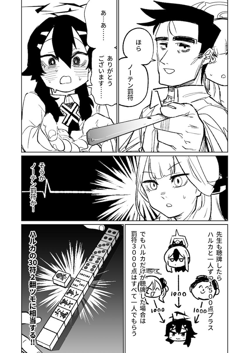 【後編】先生と生徒のガチンコ勝負！【読み応え抜群200p】 <> 060