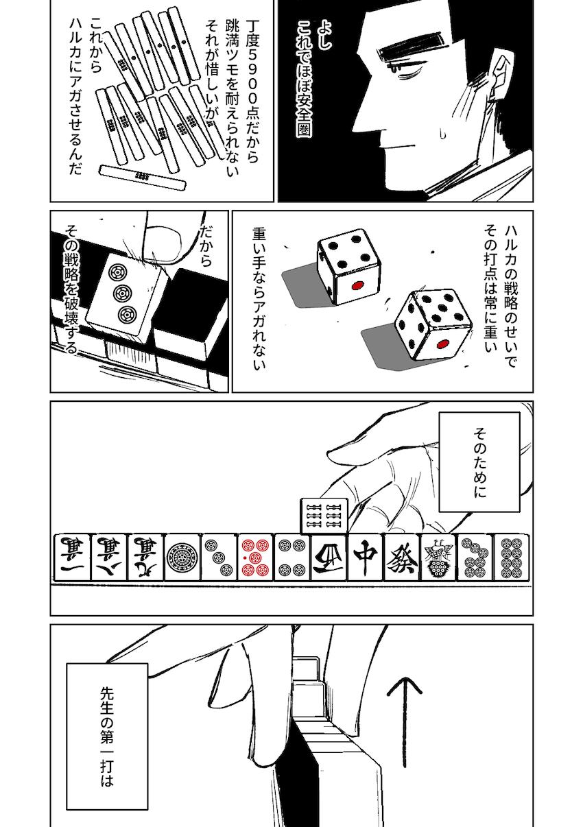 【後編】先生と生徒のガチンコ勝負！【読み応え抜群200p】 <> 061