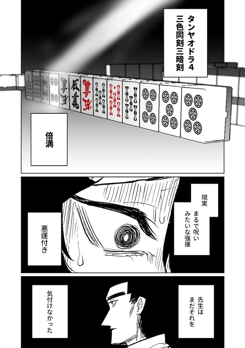 【後編】先生と生徒のガチンコ勝負！【読み応え抜群200p】 <> 067