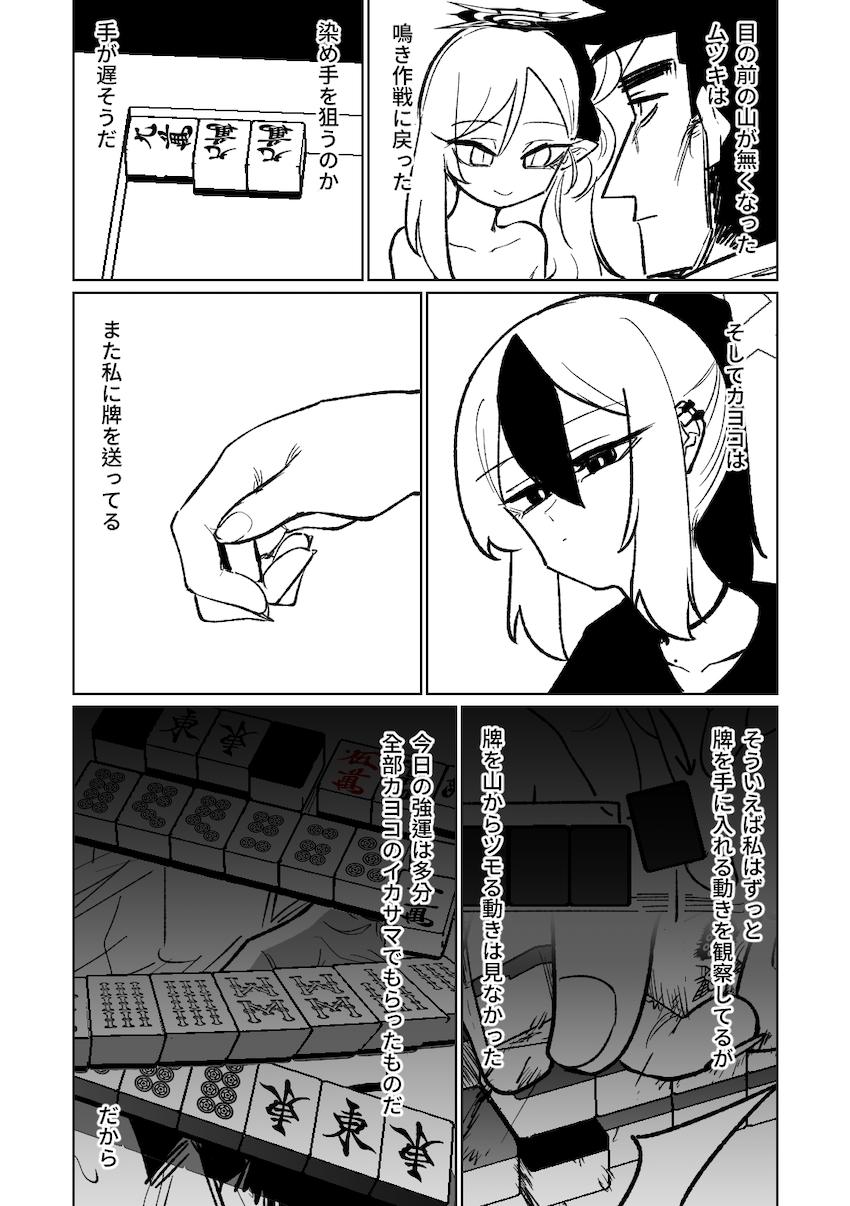 【後編】先生と生徒のガチンコ勝負！【読み応え抜群200p】 <> 068