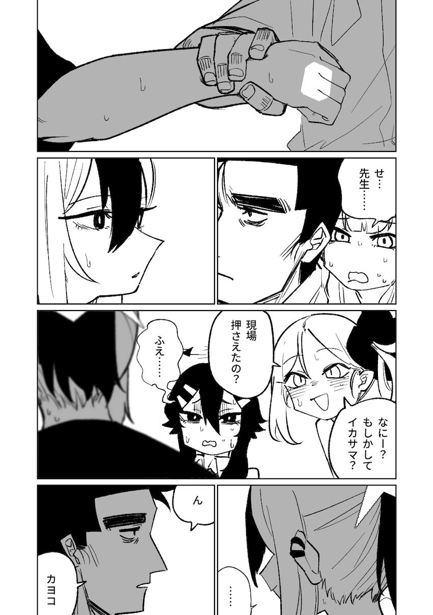 【後編】先生と生徒のガチンコ勝負！【読み応え抜群200p】 <> 071