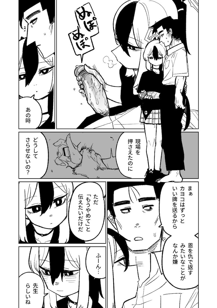 【後編】先生と生徒のガチンコ勝負！【読み応え抜群200p】 <> 074