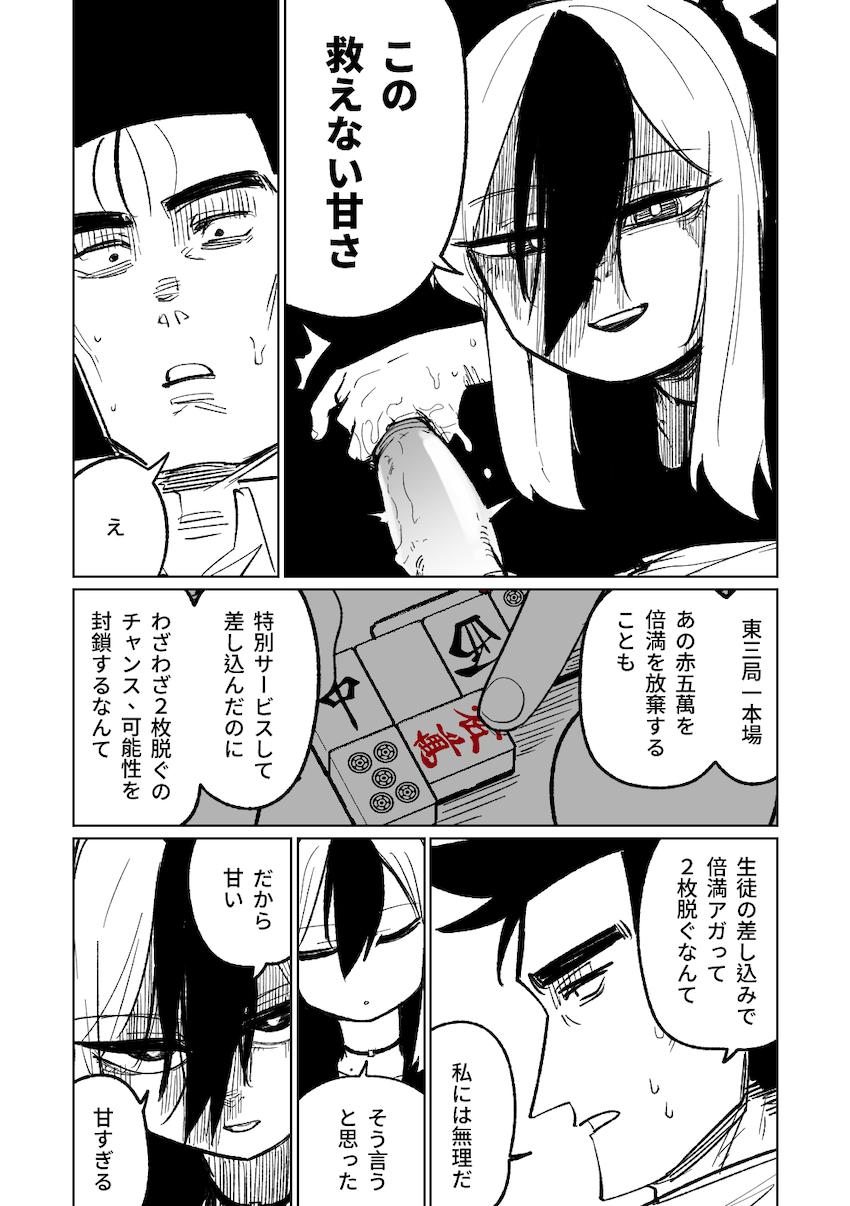 【後編】先生と生徒のガチンコ勝負！【読み応え抜群200p】 <> 075
