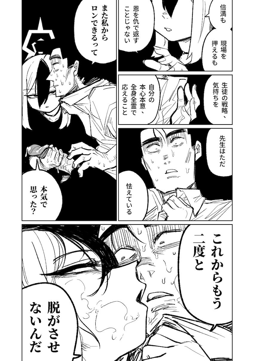 【後編】先生と生徒のガチンコ勝負！【読み応え抜群200p】 <> 076