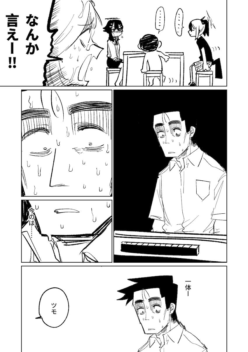 【後編】先生と生徒のガチンコ勝負！【読み応え抜群200p】 <> 079