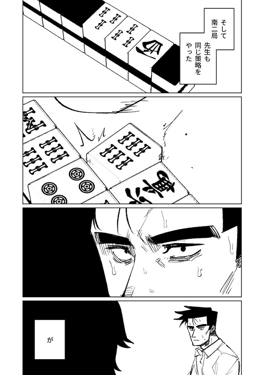 【後編】先生と生徒のガチンコ勝負！【読み応え抜群200p】 <> 081