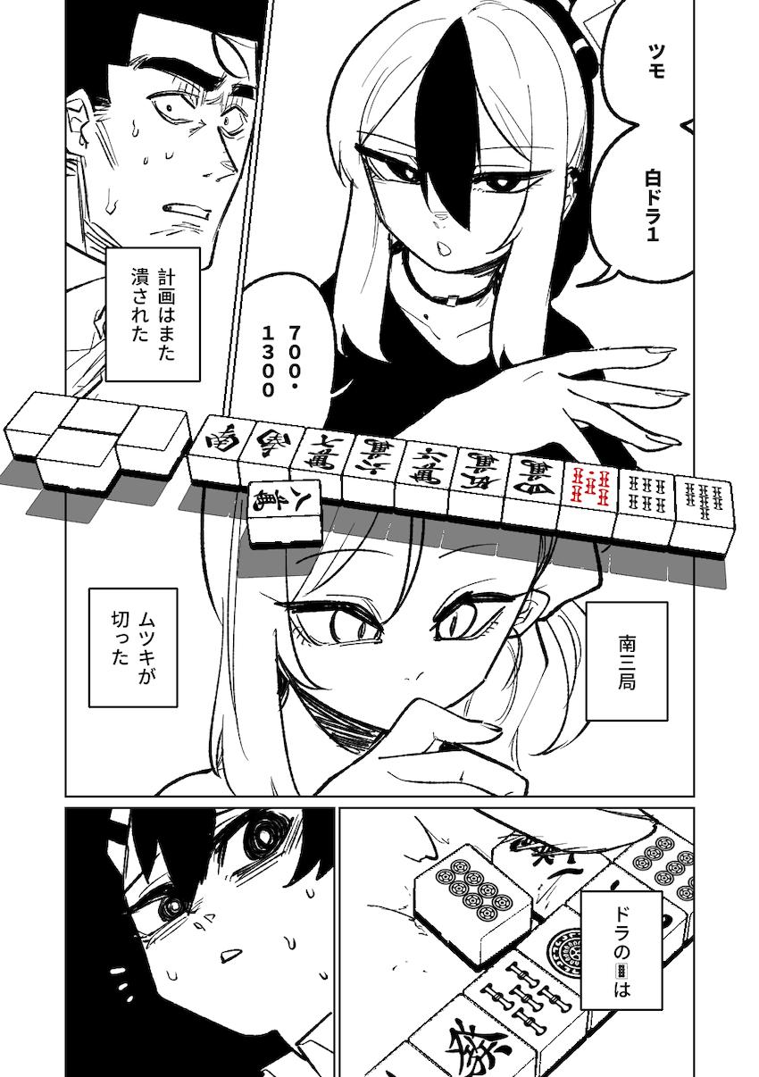 【後編】先生と生徒のガチンコ勝負！【読み応え抜群200p】 <> 083