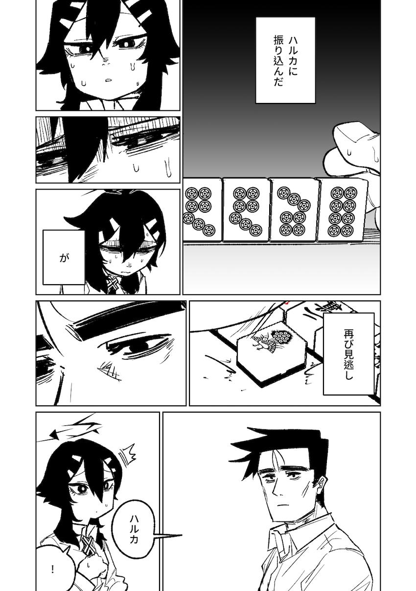 【後編】先生と生徒のガチンコ勝負！【読み応え抜群200p】 <> 084